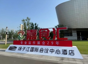 2026南京秋糖，扬子江酒店观展全攻略（食品经销商选品指南）