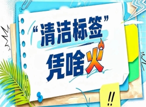 清洁标签产品分A级和AA级两个等级｜2026南京秋糖分级体系全解读